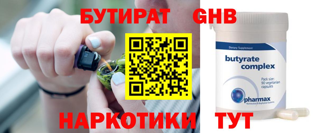 БУТИРАТ BDO 33% Гусь-Хрустальный