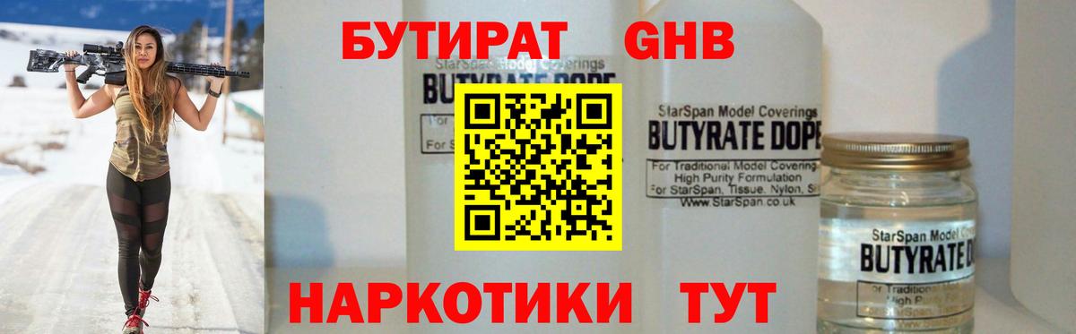 БУТИРАТ  БУТИРАТ Butirat  Вход с VPN  Гусь-Хрустальный 
