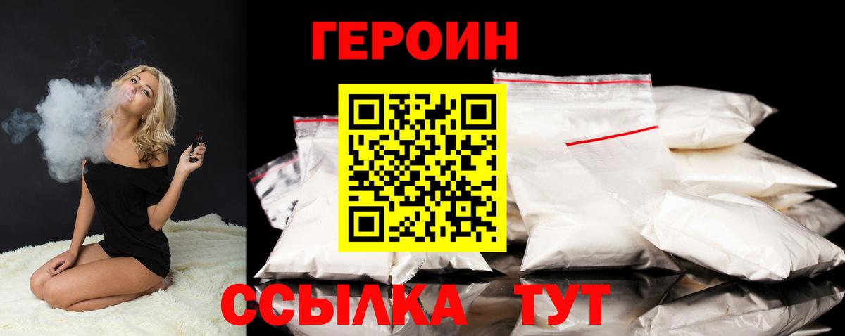 ГЕРОИН Heroin  Вход с VPN  ГЕРОИН  Гусь-Хрустальный 